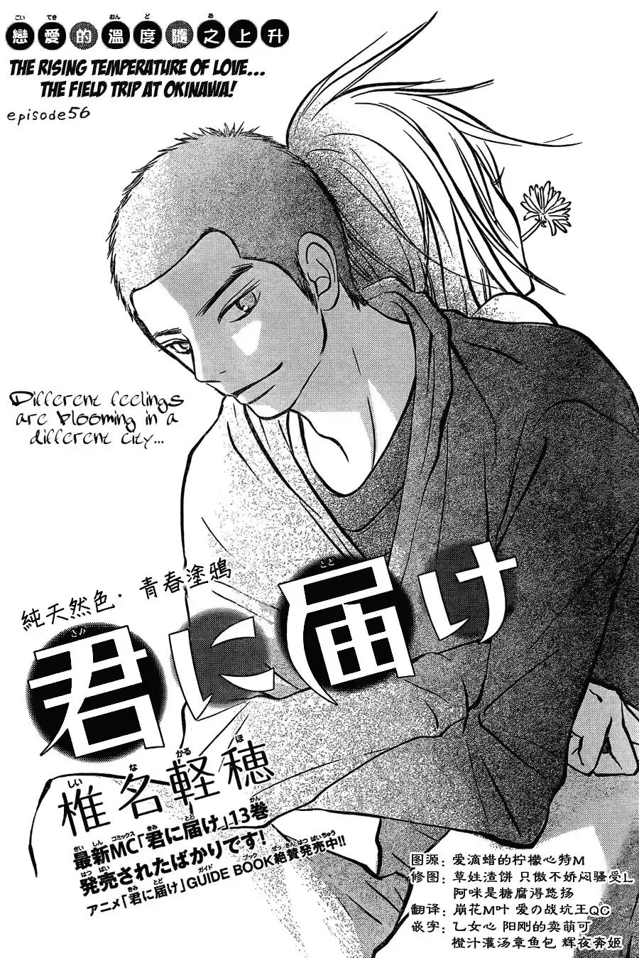 Kimi Ni Todoke Chapter 56 3